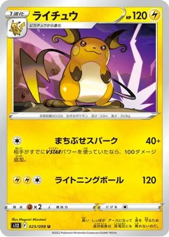Raichu #25/98 — Paradigm Trigger