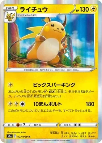 Raichu #27 — Eevee Heroes