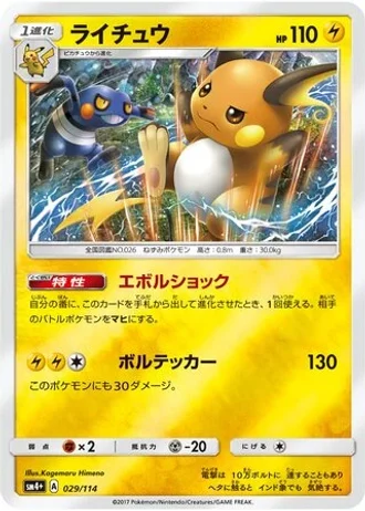 Raichu #29/114 — GX Battle Boost