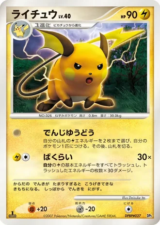Raichu #3/22 — Bastiodon the Defender & Rampardos the Attacker Constructed Half Decks