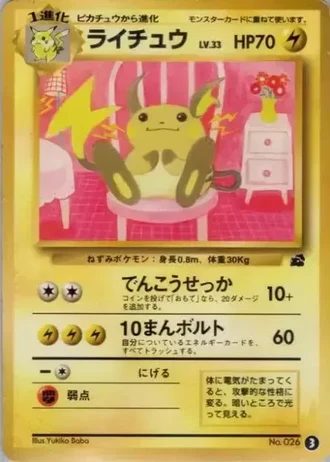 Raichu #3 — Intro Pack (Bulbasaur)