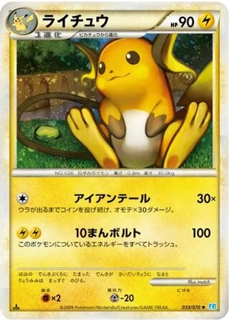 Raichu #33 — SoulSilver Collection