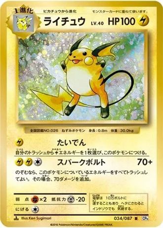 Raichu #34/87 — Expansion Pack 20th Anniversary