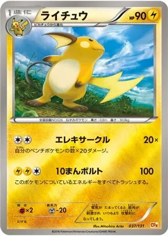 Raichu #37/131 — Premium Champion Pack