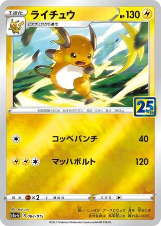 Raichu #4 — 25th Anniversary Golden Box