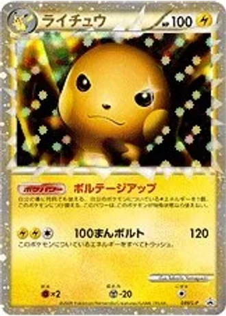 Raichu #44/L-P — LEGEND Promos