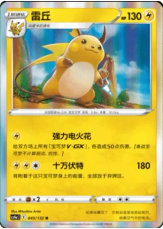 Raichu #45/132 — Polychromatic Gathering - Friend