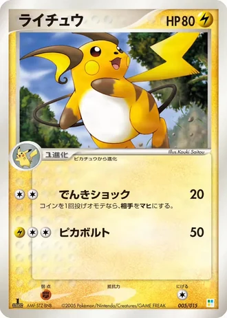 Raichu #5 — Master Kit: Bulbasaur Quarter Deck