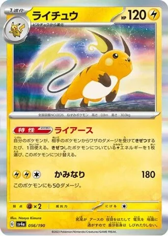 Raichu #56 — Shiny Treasure ex