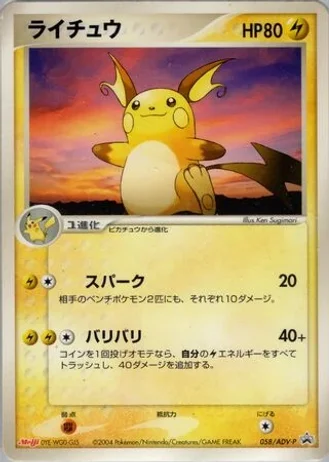 Raichu #58/ADV-P — ADV Promos