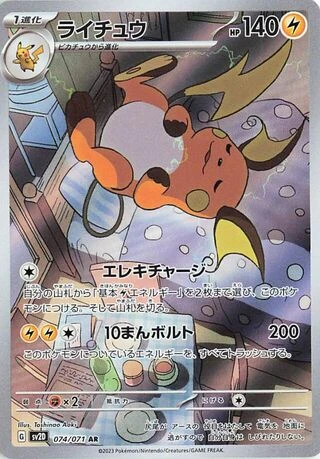 Raichu #74 — Clay Burst
