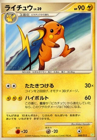 Raichu #8 — Collection Pack (Shaymin LV.X)