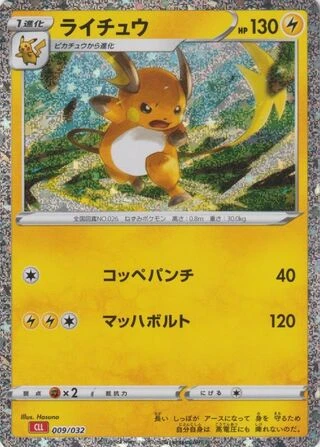 Raichu #9 — Pokémon TCG Classic (Charizard)