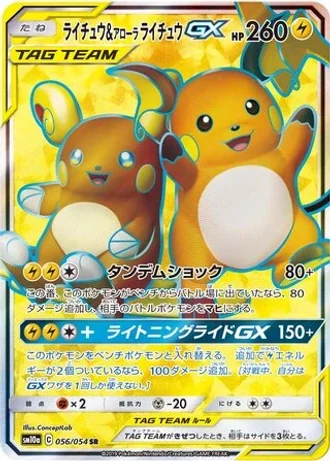 Raichu & Alolan Raichu GX #56 — GG End