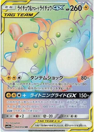 Raichu & Alolan Raichu GX #64 — GG End