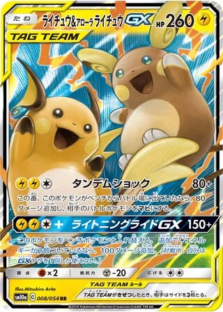 Raichu & Alolan Raichu GX #8 — GG End