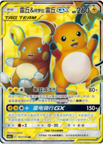 Raichu & Alolan Raichu Tag Team GX #167/150 — Shining Synergy - Shower