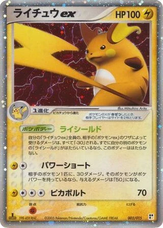 Raichu ex #2 — Lightning Quick Construction Pack