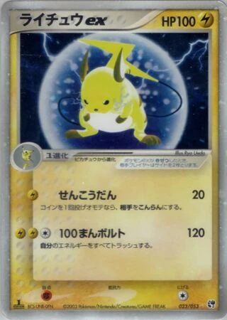 Raichu ex #23 — Miracle of the Desert
