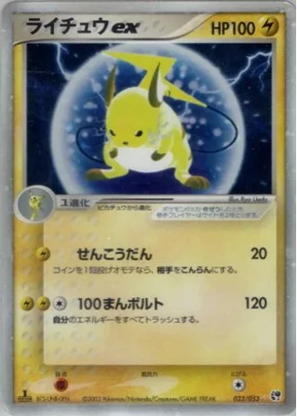 Raichu ex #23 — Miracle of the Desert