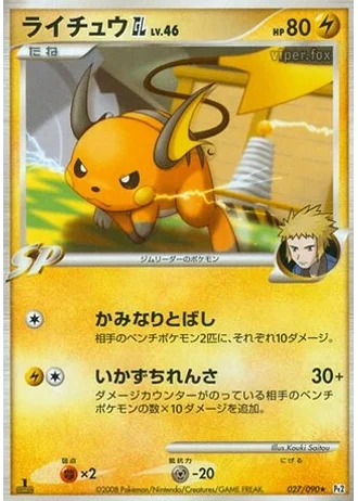 Raichu GL #27 — Bonds to the End of Time