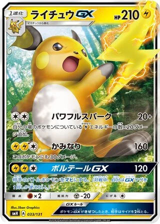 Raichu GX #33 — GX Starter Decks