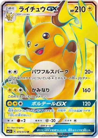 Raichu GX #74 — Shining Legends