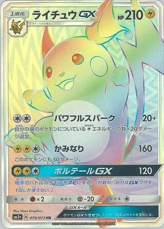 Raichu GX #79 — Shining Legends