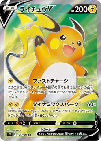 Raichu V #106/100 — Star Birth