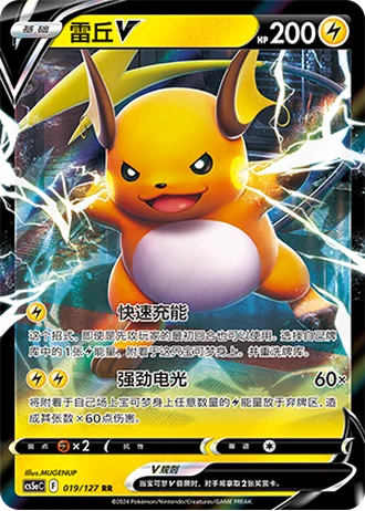 Raichu V #19/127 — Gallant Galaxy - Charm