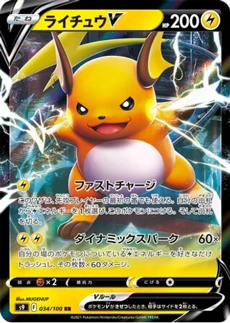 Raichu V #34/100 — Star Birth