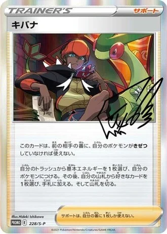Raihan #228/S-P — Sword & Shield Promos