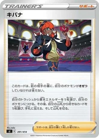 Raihan #391/414 — Start Deck 100