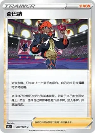 Raihan #67/72 — Victory Lodestar (Sub-set)