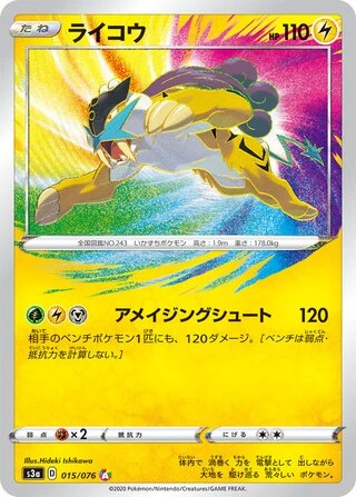 Raikou #15 — Legendary Heartbeat