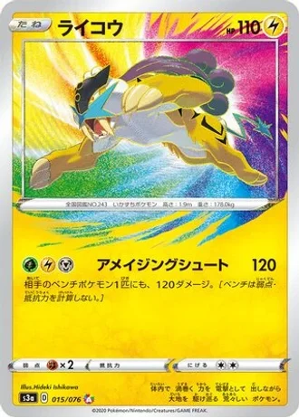 Raikou #15 — Legendary Heartbeat