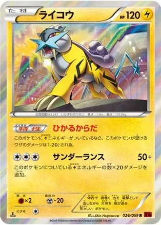 Raikou (1st Edition) #26/59 — Red Flash