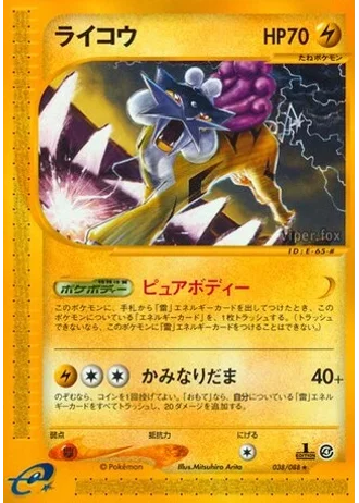 Raikou (1st Edition) #38/88 — Split Earth