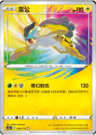 Raikou #28/115 — Vivid Portrayals - Indigo