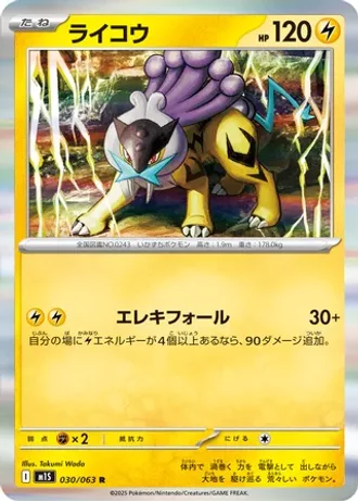 Raikou #30 — Mega Symphonia