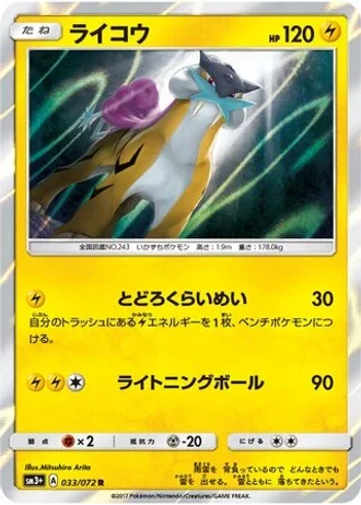 Raikou #33 — Shining Legends
