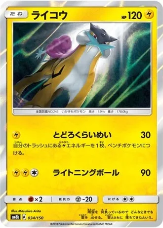 Raikou #34/150 — GX Ultra Shiny