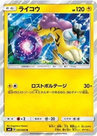 Raikou #37 — Super-Burst Impact