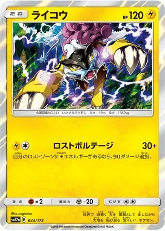 Raikou #44/173 — Tag All Stars