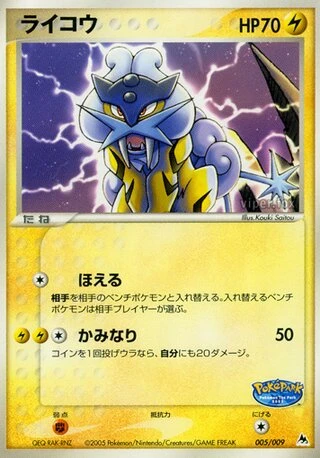 Raikou #5 — PokéPark Blue