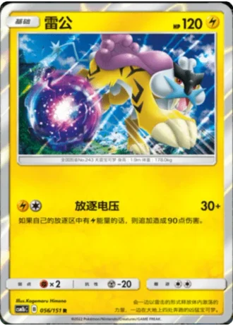 Raikou #56/151 — Storming Emergence - Verdant