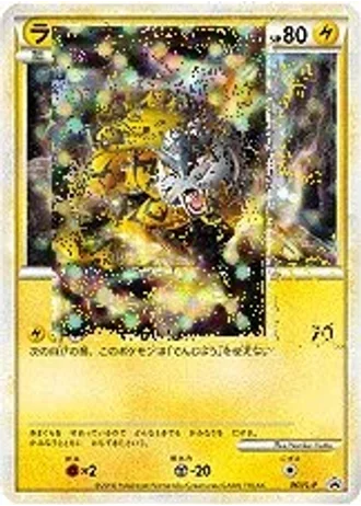 Raikou #61/L-P — LEGEND Promos