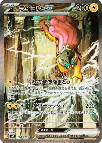 Raikou ex #108/76 — Storm Emeralda