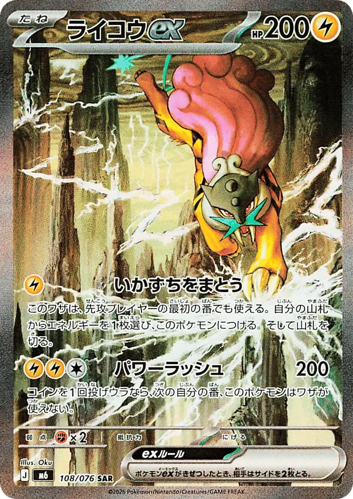 Raikou ex #108 — Storm Emeralda