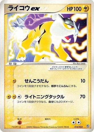 Raikou ex #14 — Aqua Deck Kit